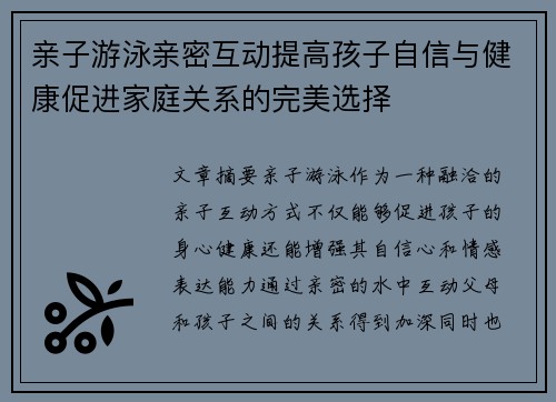 亲子游泳亲密互动提高孩子自信与健康促进家庭关系的完美选择