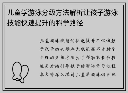 儿童学游泳分级方法解析让孩子游泳技能快速提升的科学路径