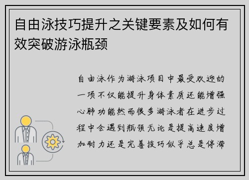 自由泳技巧提升之关键要素及如何有效突破游泳瓶颈